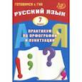 russische bücher: Драбкина Светлана Владмировна, Субботин Дмитрий Игоревич - Русский язык. 7 класс. Практикум по орфографии и пунктуации. Готовимся к ГИА. Учебное пособие