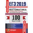russische bücher: Садовничий Юрий Викторович - ЕГЭ 2019. Математика. Профильный уровень. Тригонометрические уравнения