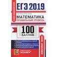 russische bücher: Лаппо Лев Дмитриевич, Попов Максим Александрович - ЕГЭ 2019. Математика. Профильный уровень