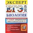 russische bücher: Каменский Андрей Александрович, Богданов Николай Александрович, Соколова Наталия Александровна - ЕГЭ 2019. Биология. Эксперт