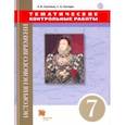 russische bücher: Саплина Елена Витальевна - Всеобщая история. Новая история. 7 класс. Тематические контрольные работы