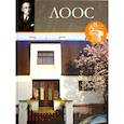russische bücher:  - Великие архитекторы. Том 57. Адольф Лоос