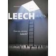 russische bücher: Виш Александр - Leechность. Книга 2: Кто вы, мистер Leech?