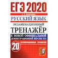 russische bücher: Егораева Галина Тимофеевна - ОГЭ 2019 Русский язык. Экз. тренажер 20 вариантов