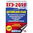 russische bücher: Музланова Елена Сергеевна - ЕГЭ-2019. Английский язык (60х90/16) 10 тренировочных вариантов экзаменационных работ для подготовки к единому государственному экзамену