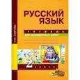 russische bücher: Лаврова Надежда Михайловна - Русский язык. Тетрадь для проверочных работ. 2 класс.