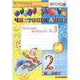 russische bücher: Игнатьева Тамара Вивиановна - Чистописание. Рабочая тетрадь № 3. 2 класс