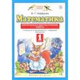 Математика. 1 класс. Контрольные и диагностические работы