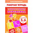 Занимательная переменка. Для детей 5-6 лет