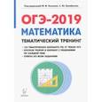 russische bücher: Дерезин Святослав Викторович, Кривенко Виктор Михайлович, Коннова Елена Генриевна, Иванов Сергей Оле - ОГЭ-2019. Математика. 9 класс. Тематический тренинг