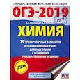 russische bücher: Корощенко А.С., Купцова А.В. - ОГЭ-2019. Химия (60х84/8) 10 вариантов тренировочных экзаменационных работ по химии для подготовки к ОГЭ