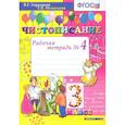 russische bücher: Горецкий В. Г., Игнатьева Т. В. - Чистописание 3кл [Рабочая тетрадь №4]