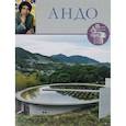 russische bücher: Коновалова Н. - Великие архитекторы. Том 15. Андо