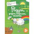 russische bücher:  - Прежде, чем начать писать. Радуги, зигзаги, спиральки, комочки