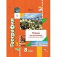 russische bücher: Пятунин Владимир Борисович, Таможняя Елена Александровна - География. 8 класс. Тетрадь для контрольных и проверочных работ
