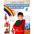 russische bücher: Савенкова Любовь Григорьевна - Изобразительное искусство 4 кл сс [Учебник] +CD