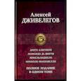 russische bücher: Дживелегов Алексей Карпович - Данте Алигиери. Леонардо да Винчи. Микельанджело.