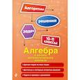 russische bücher: Литвиненко Неля Михайловна - Алгебра и начала математического анализа. 10-11 классы