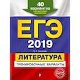 russische bücher: Самойлова Елена Александровна - ЕГЭ-2019. Литература. Тренировочные варианты. 40 вариантов
