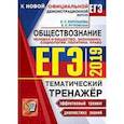 russische bücher: Королькова Евгения Сергеевна - ЕГЭ 2019 Обществознание. Политика, право