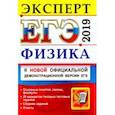 russische bücher: Кабардин Олег Федорович, Громцева Ольга Ильинична, Кабардина Светлана Ильинична, Орлов Владимир Алек - ЕГЭ Эксперт 2019. Физика
