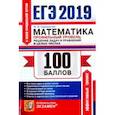 russische bücher: Садовничий Юрий Викторович - ЕГЭ 2019. Математика. Профильный уровень. Решение задач и уравнений в целых числах