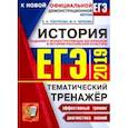 russische bücher: Гевуркова Елена Алексеевна, Чернова Марина Николаевна - ЕГЭ 2019. История России. Задания с иллюстративным материалом
