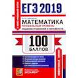 russische bücher: Садовничий Юрий Викторович - ЕГЭ-2019. Математика. Профильный уровень. Решение уравнений и неравенств