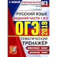russische bücher: Егораева Галина Тимофеевна - ОГЭ 2019. Русский язык. Задания части 1 и 2. Сжатое изложение. Сочинение на лингвистическую тему