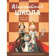 russische bücher: Барский Владимир Леонидович - Шахматная школа. Первый год обучения. Рабочая тетрадь