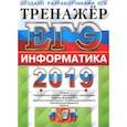 russische bücher: Ушаков Денис Михайлович, Крылов Сергей Сергеевич - ЕГЭ 2019 Информатика. Тренажер