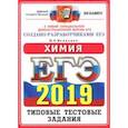 russische bücher: Медведев Юрий Николаевич - ЕГЭ 2019. Химия. Типовые Тестовые Задание. 14 вариантов