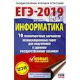 russische bücher: Ушаков Денис Михайлович - ЕГЭ-2019. Информатика (60х90/16) 10 тренировочных вариантов экзаменационных работ для подготовки к единому государственному экзамену