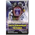 russische bücher:  Блохина Ирина Валериевна - Всё, что должен знать образованный человек