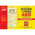russische bücher: Копусов-Долинин Алексей Иванович - Экзамен в ГИБДД. Категории А, В, M, подкатегории A1. B1. Особая система запоминания с изм. и доп. на 2019 г.
