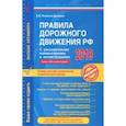 russische bücher: Копусов-Долинин Алексей Иванович - Правила дорожного движения РФ с расширенными комментариями и иллюстрациями по состоянию на 2019 год