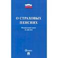 russische bücher:  - О страховых пенсиях. Федеральный закон № 400-ФЗ