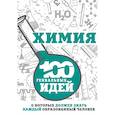 russische bücher: Спектор Анна Артуровна - Химия