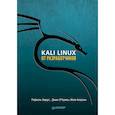 russische bücher: Херцог Рафаэль, О`Горман Джим, Ахарони Мати - Kali Linux от разработчиков