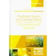 russische bücher: Москвитин Анатолий Алексеевич - Решение задач на компьютерах. Спецификация задачи. Учебное пособие