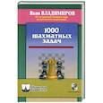 russische bücher: Владимиров Яков - 1000 шахматных задач