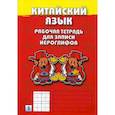 russische bücher:  - Китайский язык