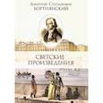 russische bücher: Бортнянский Дмитрий - Светские произведения. Гимны. Песнословие. Музыка войны