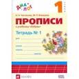 russische bücher: Воюшина Мария Павловна - Прописи к учебнику "Азбука. 1 класс". В 4-х частях. Часть 2. ФГОС