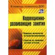 russische bücher:  - Коррекционно-развивающие занятия