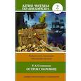 russische bücher: Стивенсон Роберт Льюис - Остров сокровищ