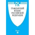 russische bücher:  - Гражданский кодекс РФ на 01.05.19