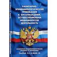 russische bücher:  - Санитарно-эпидемиологические требования к организациям, осуществляющим медицинскую деятельность. Санитарно-эпидемиологические правила и нормы СанПиН 2.1.2.2630-10
