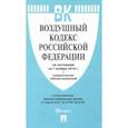 russische bücher:  - Воздушный кодекс Российской Федерации по состоянию на 01.11.18 г.