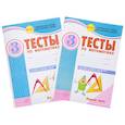 russische bücher: Назаренко Антонина Андреевна - Математика. 3 класс. Тесты к учебнику Моро, Бантовой, Бельтюковой и др. В 2-х частях. ФГОС